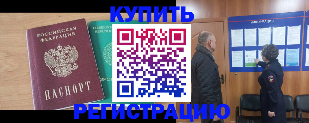 прописка регистрация в Онеге