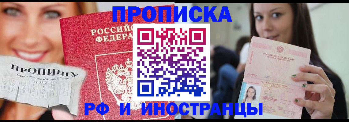 прописка штамп в Онеге